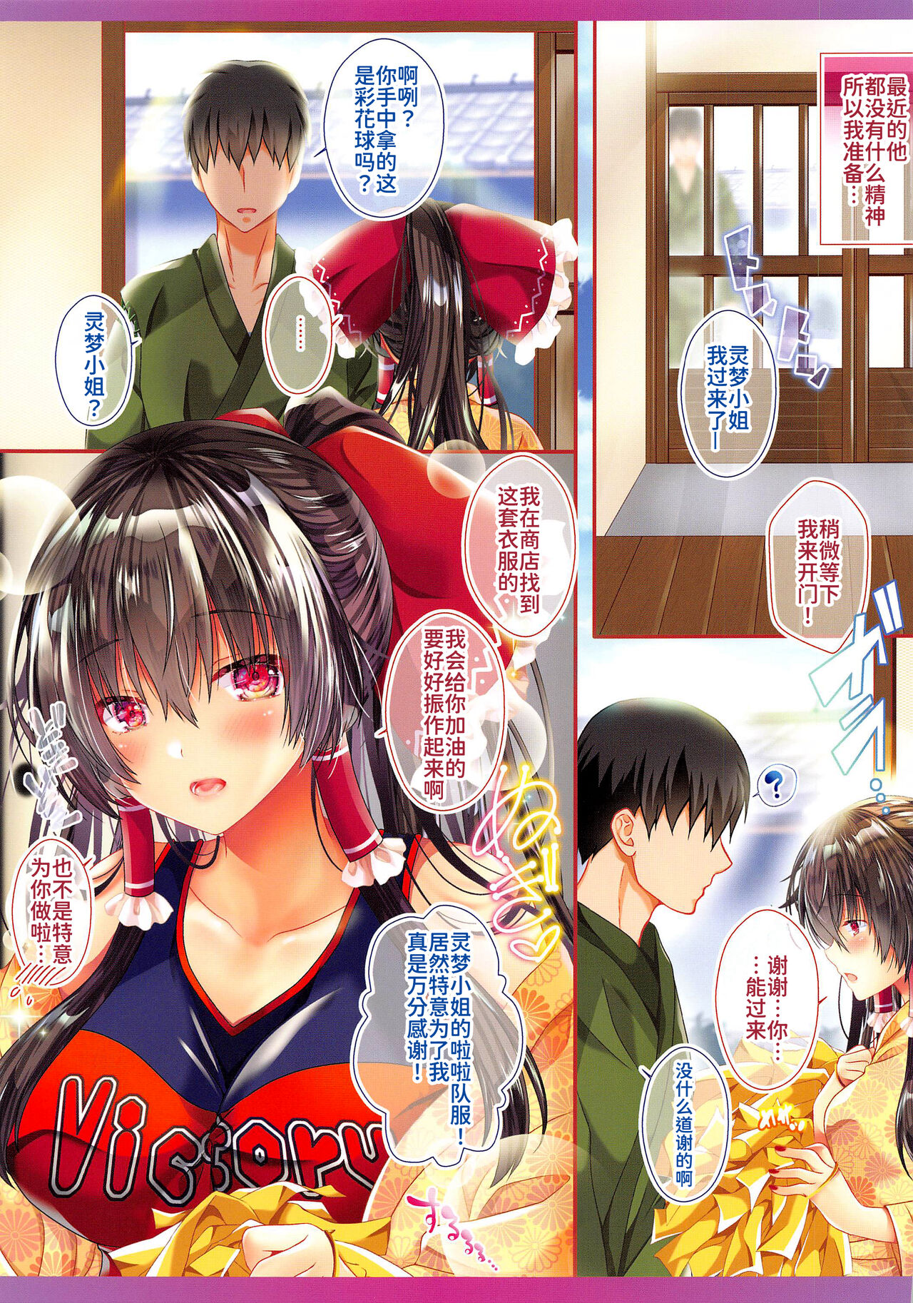 Boku to Reimu-san wa Tomodachi Ijou Koibito Miman ~Cheer Girl ni Hatsu Sounyuu~ page 4 full