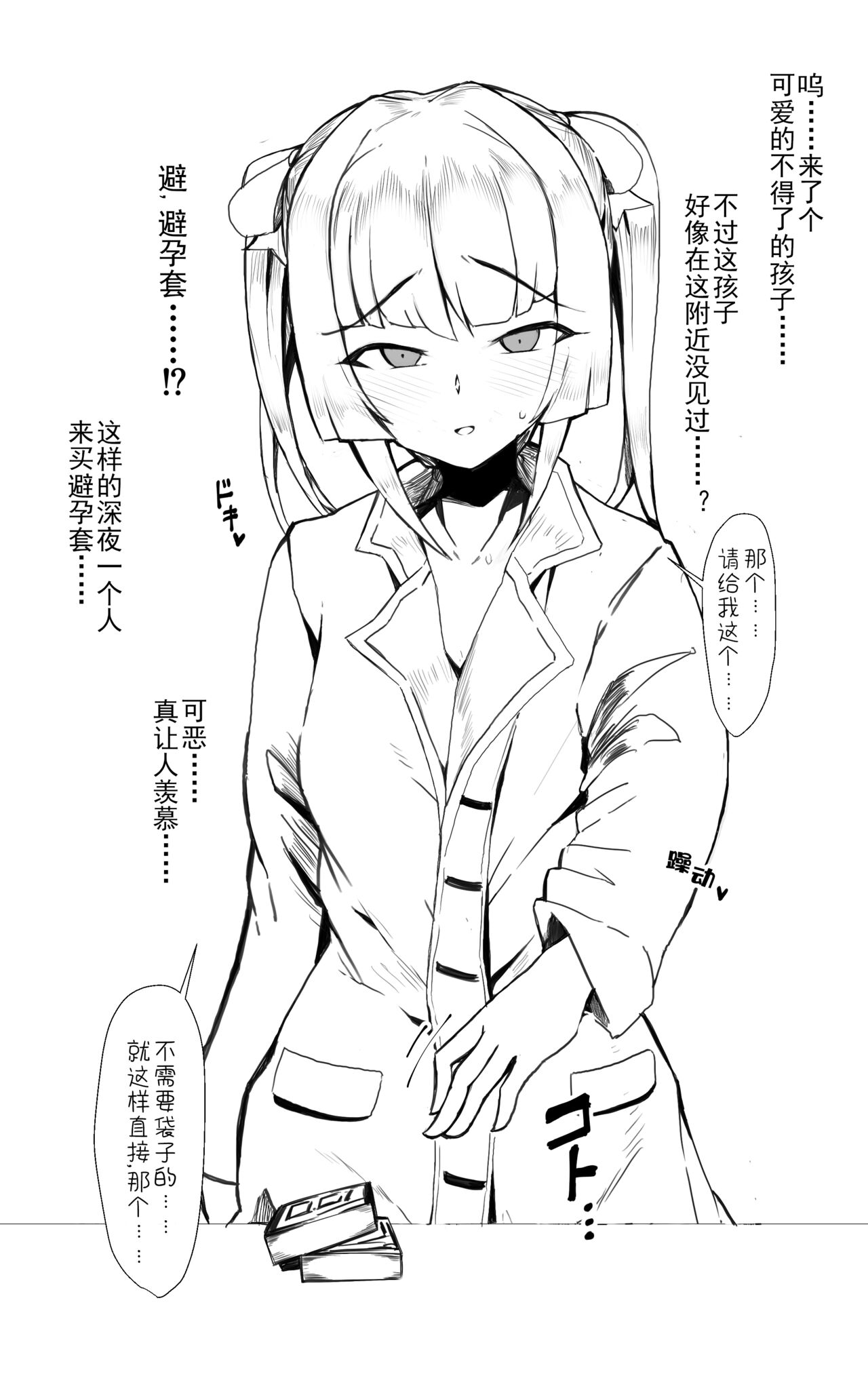 月読調 コンビニ露出 page 1 full