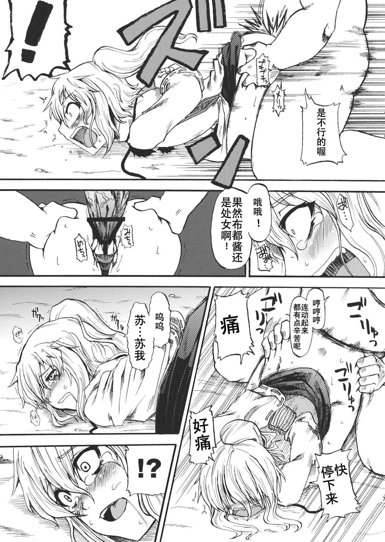 Gouzoku Rape page 7 full