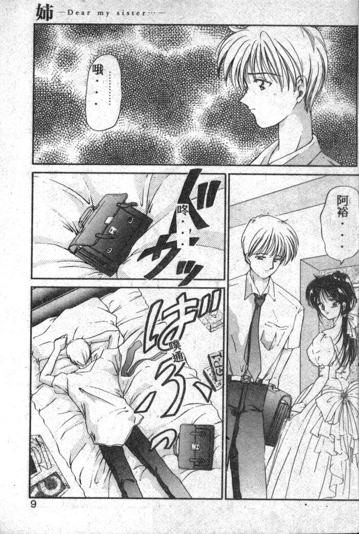 Dear my sister page 4 full