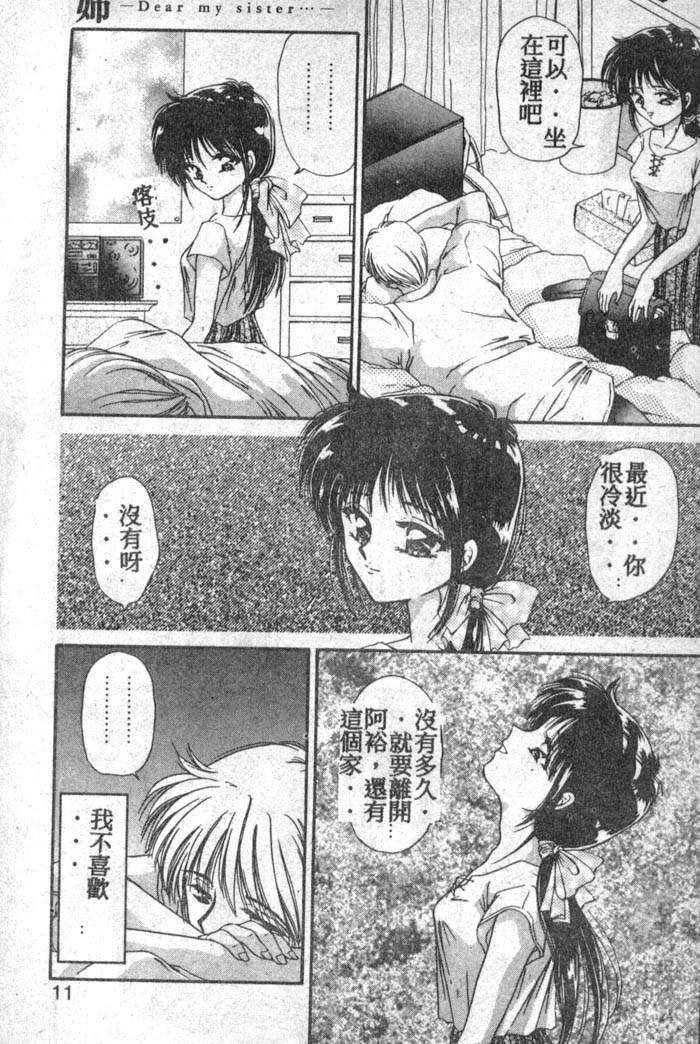 Dear my sister page 6 full