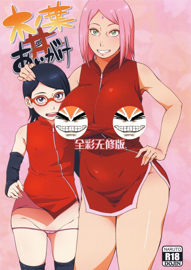 Konoha-don Aigake page 1 full