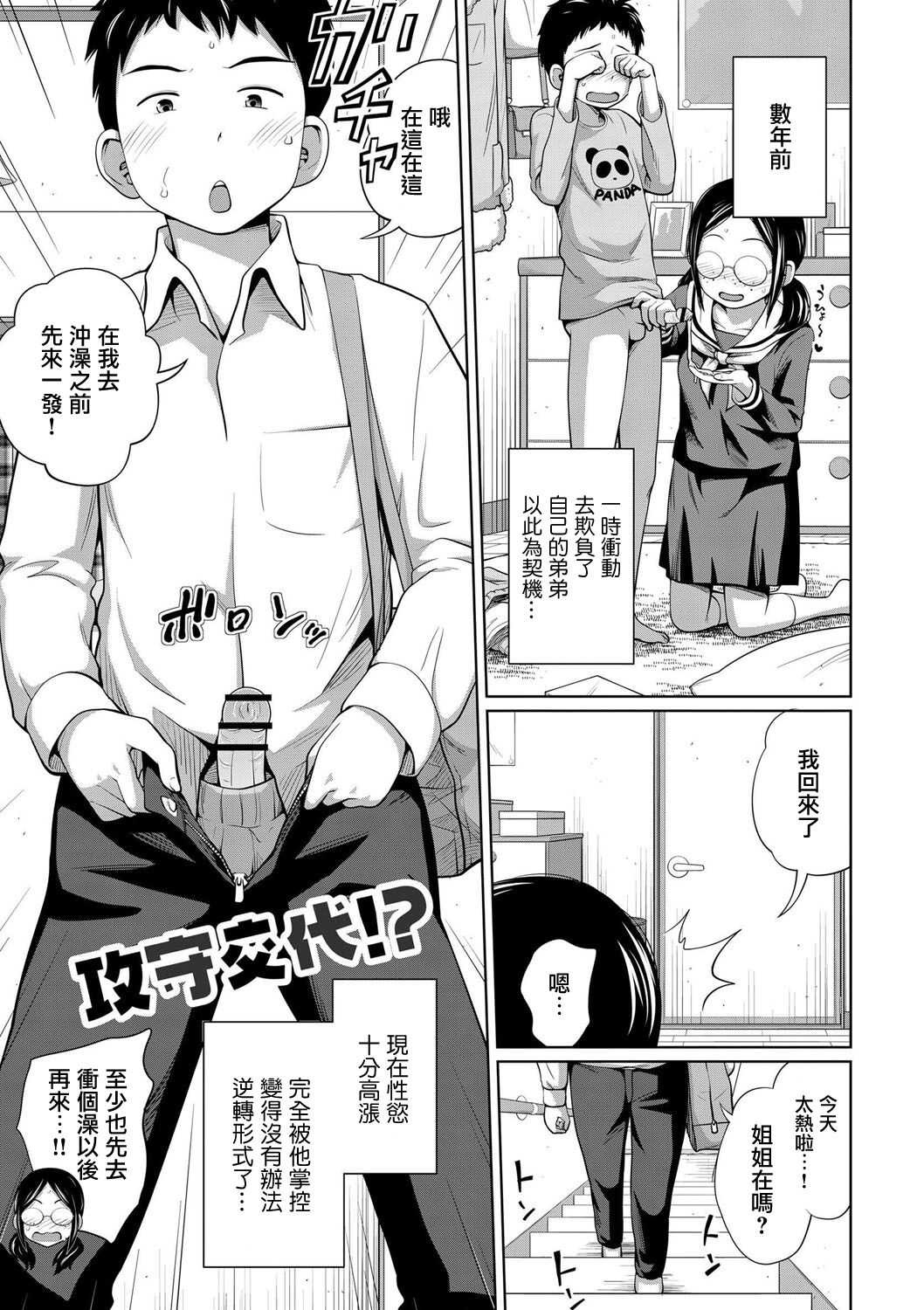 Koushu Koutai!? page 1 full