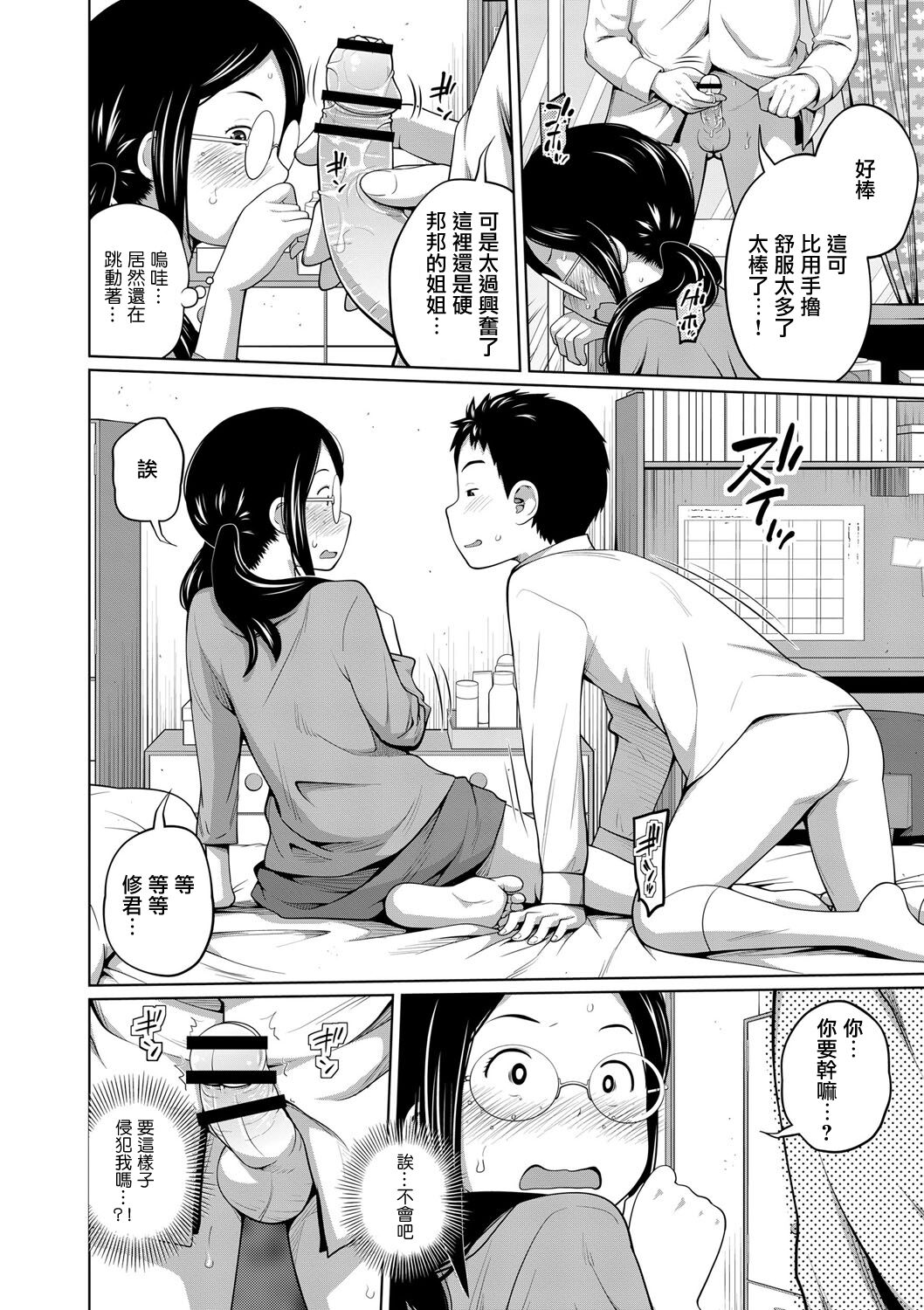 Koushu Koutai!? page 10 full