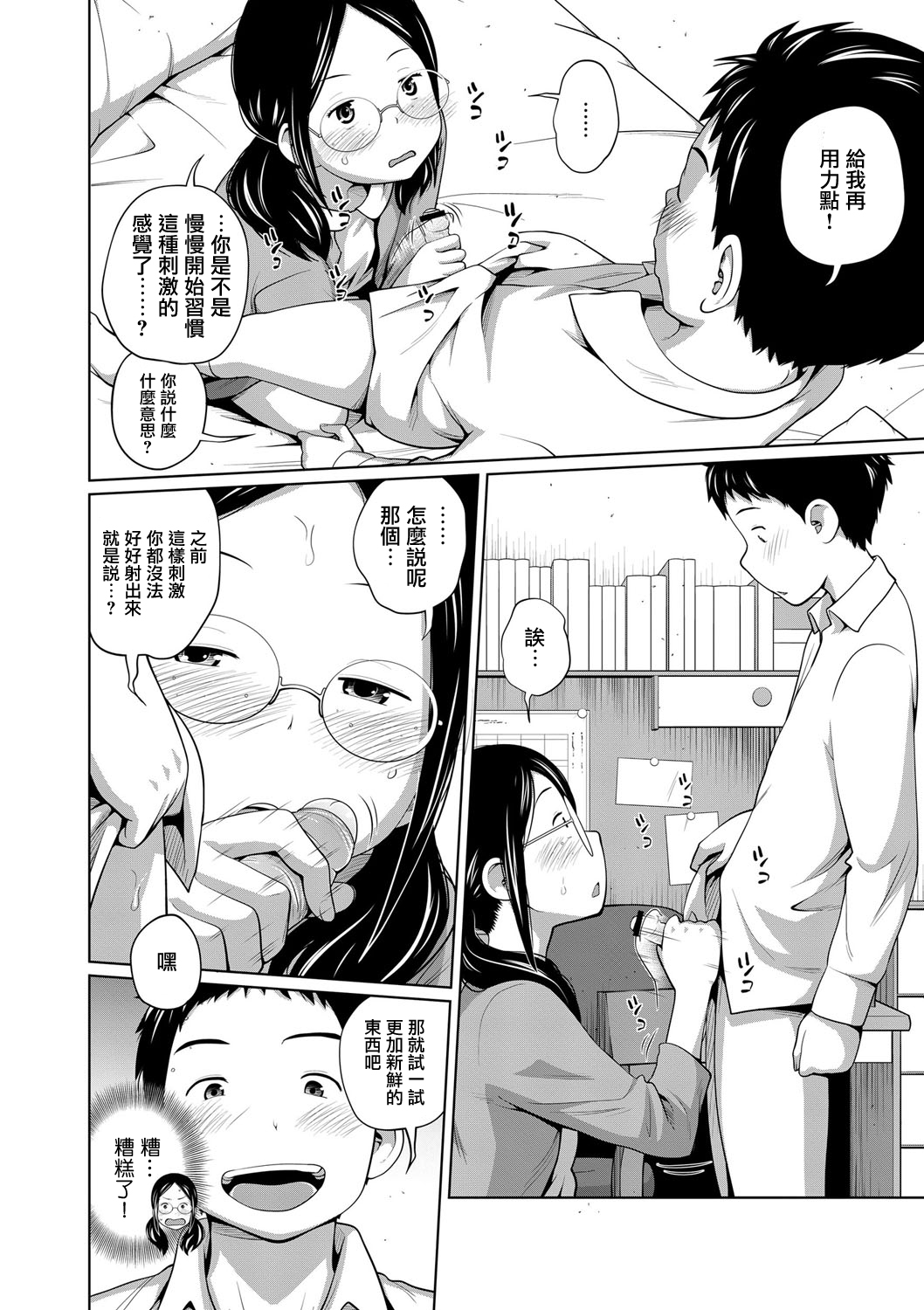 Koushu Koutai!? page 4 full