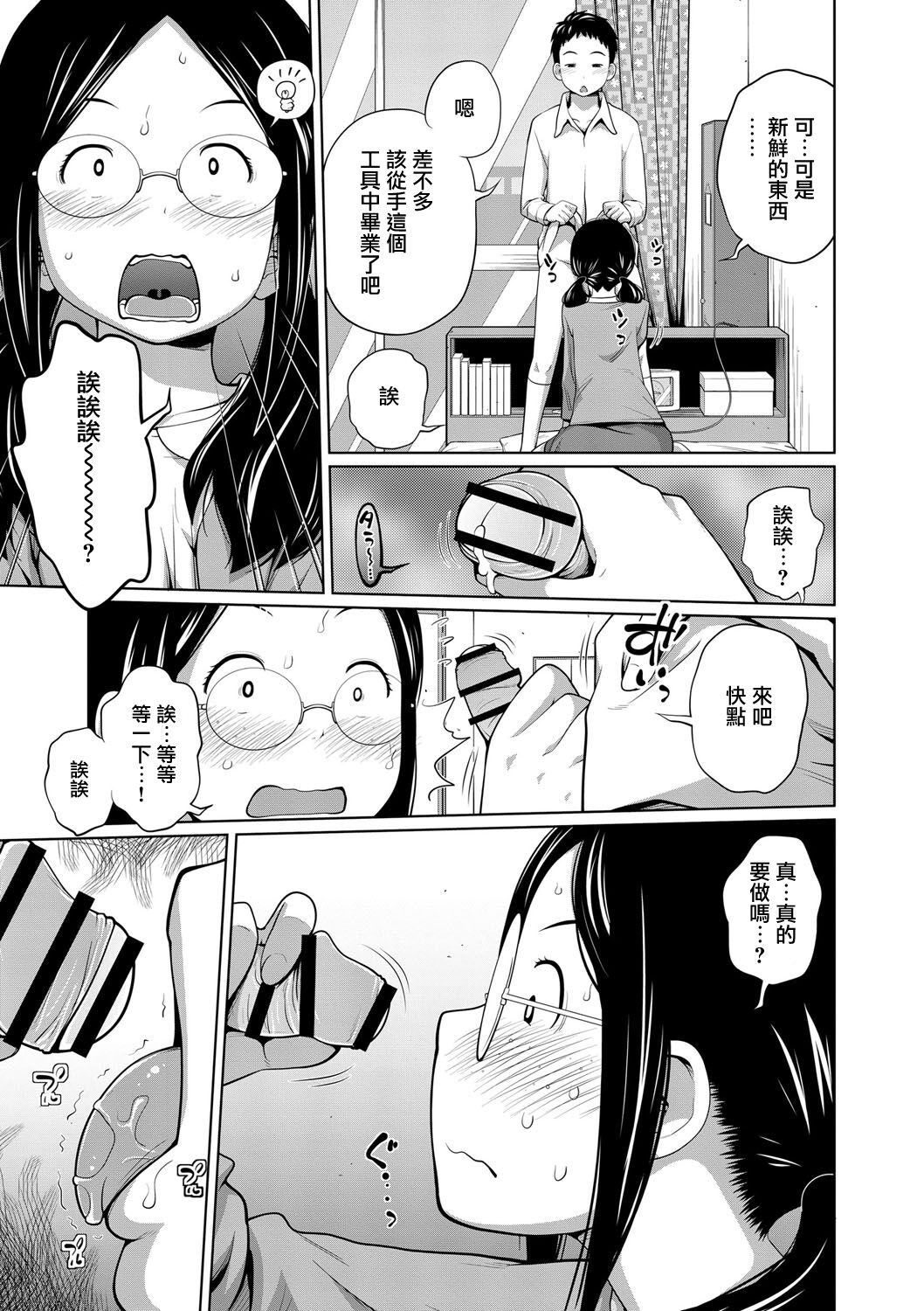 Koushu Koutai!? page 5 full