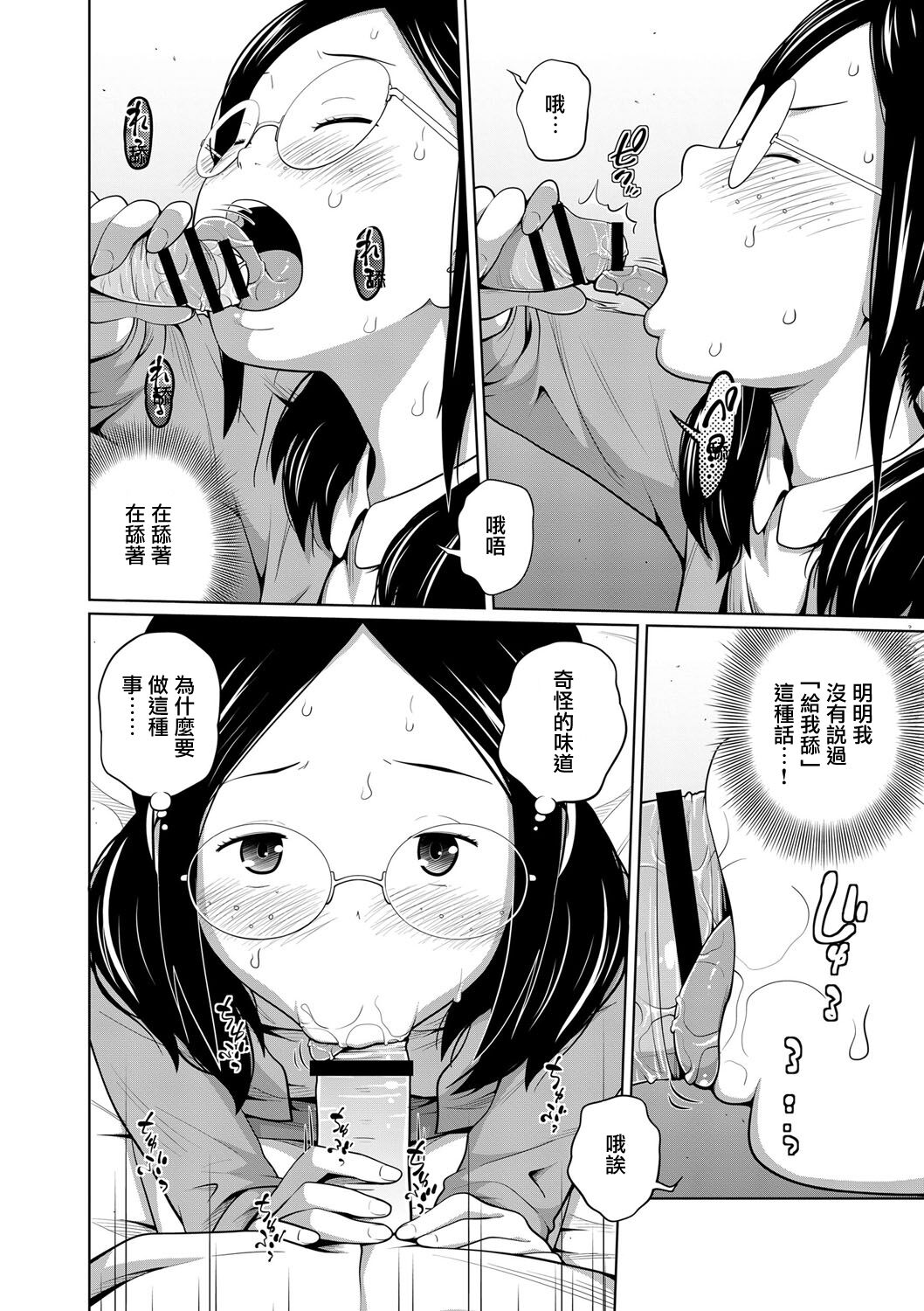 Koushu Koutai!? page 6 full