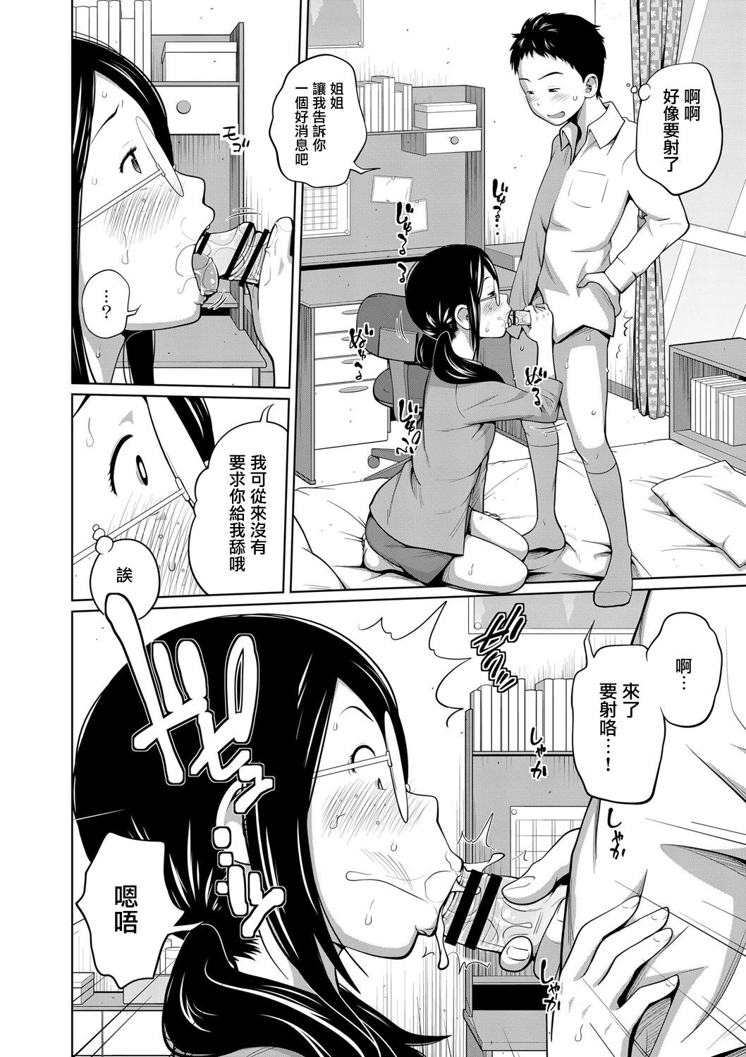 Koushu Koutai!? page 8 full