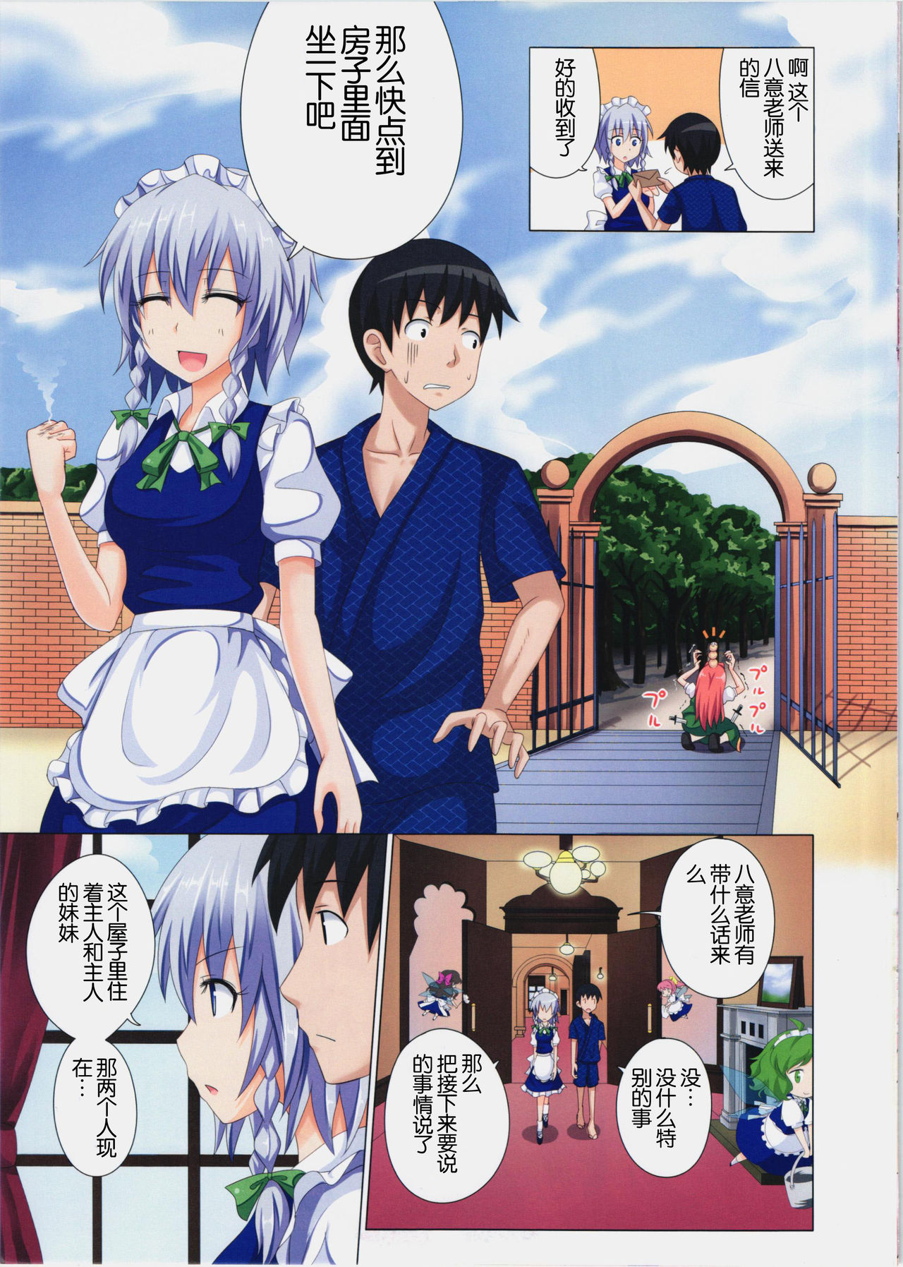 Gensoukyou Rakuenka Keikaku 06 page 7 full