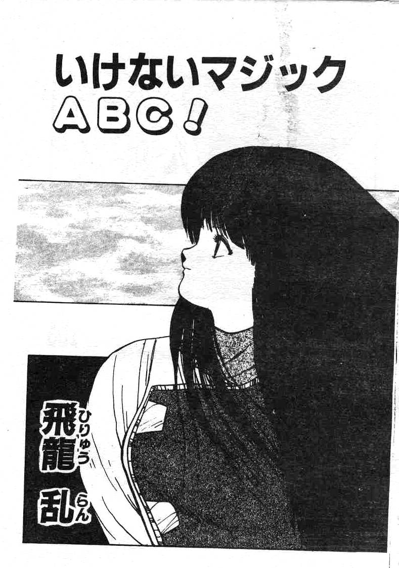 Ikenai Magic ABC! page 3 full