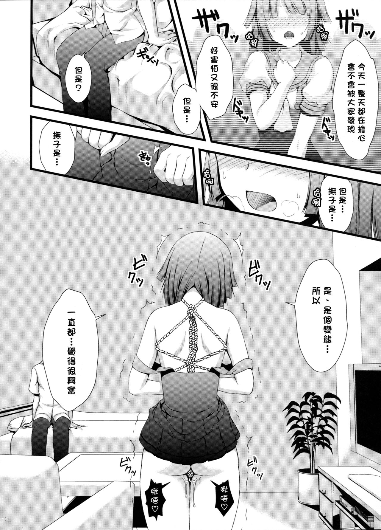 Nadeko no Hon page 7 full