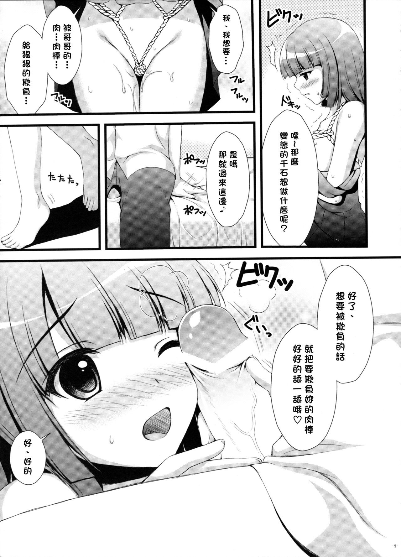 Nadeko no Hon page 8 full
