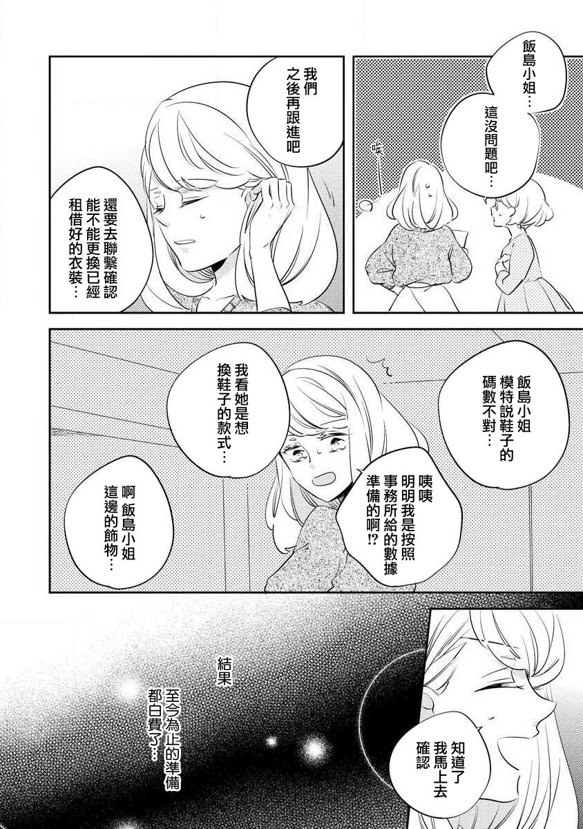 oto na ri san no you waku fu le isu | 邻居大叔的诱惑面孔  sewa-gakari 24-jikan, kajō ni aisa retemasu ~ page 10 full