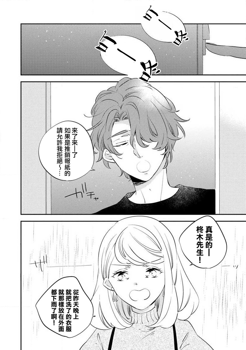 oto na ri san no you waku fu le isu | 邻居大叔的诱惑面孔  sewa-gakari 24-jikan, kajō ni aisa retemasu ~ page 2 full