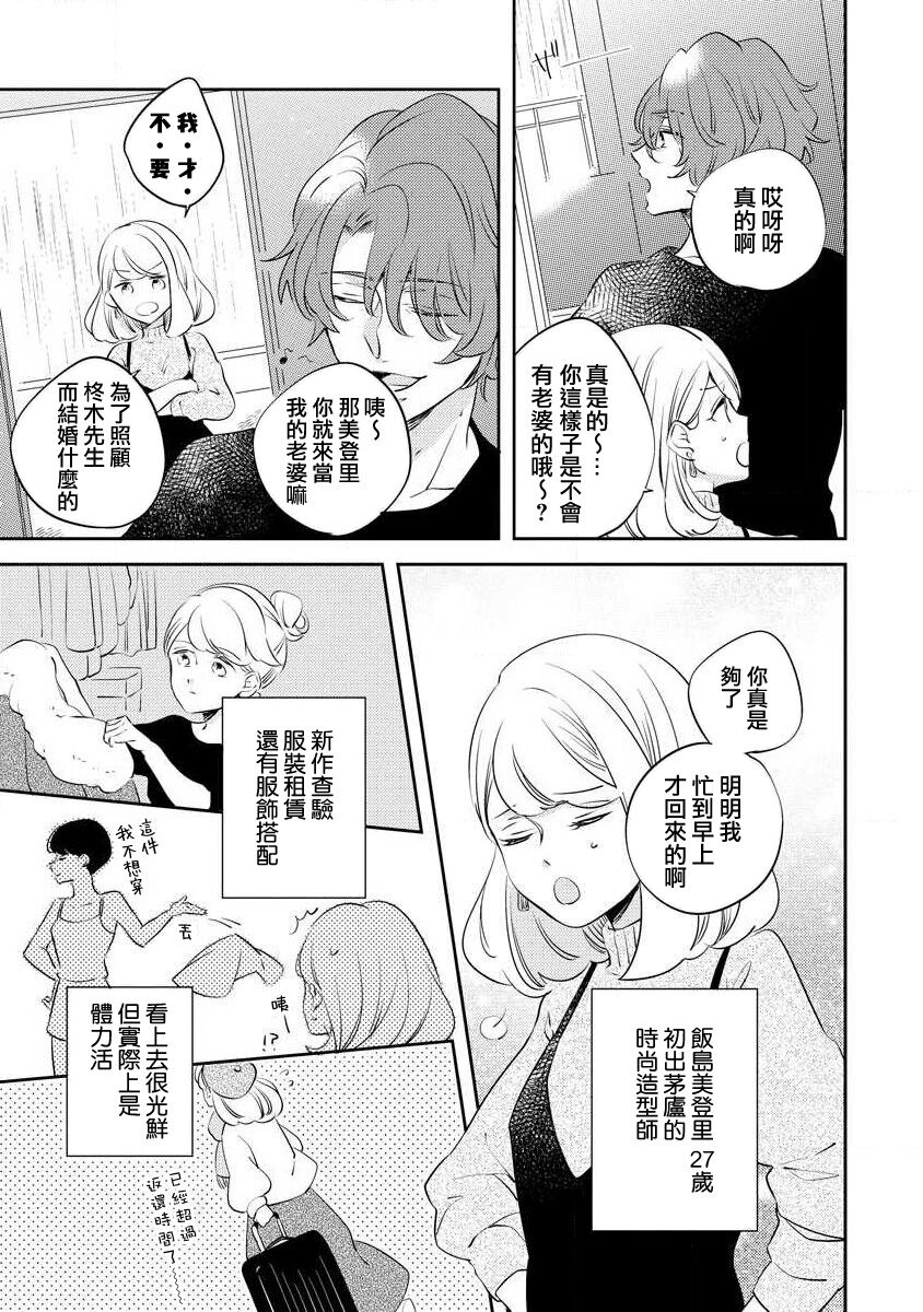 oto na ri san no you waku fu le isu | 邻居大叔的诱惑面孔  sewa-gakari 24-jikan, kajō ni aisa retemasu ~ page 3 full
