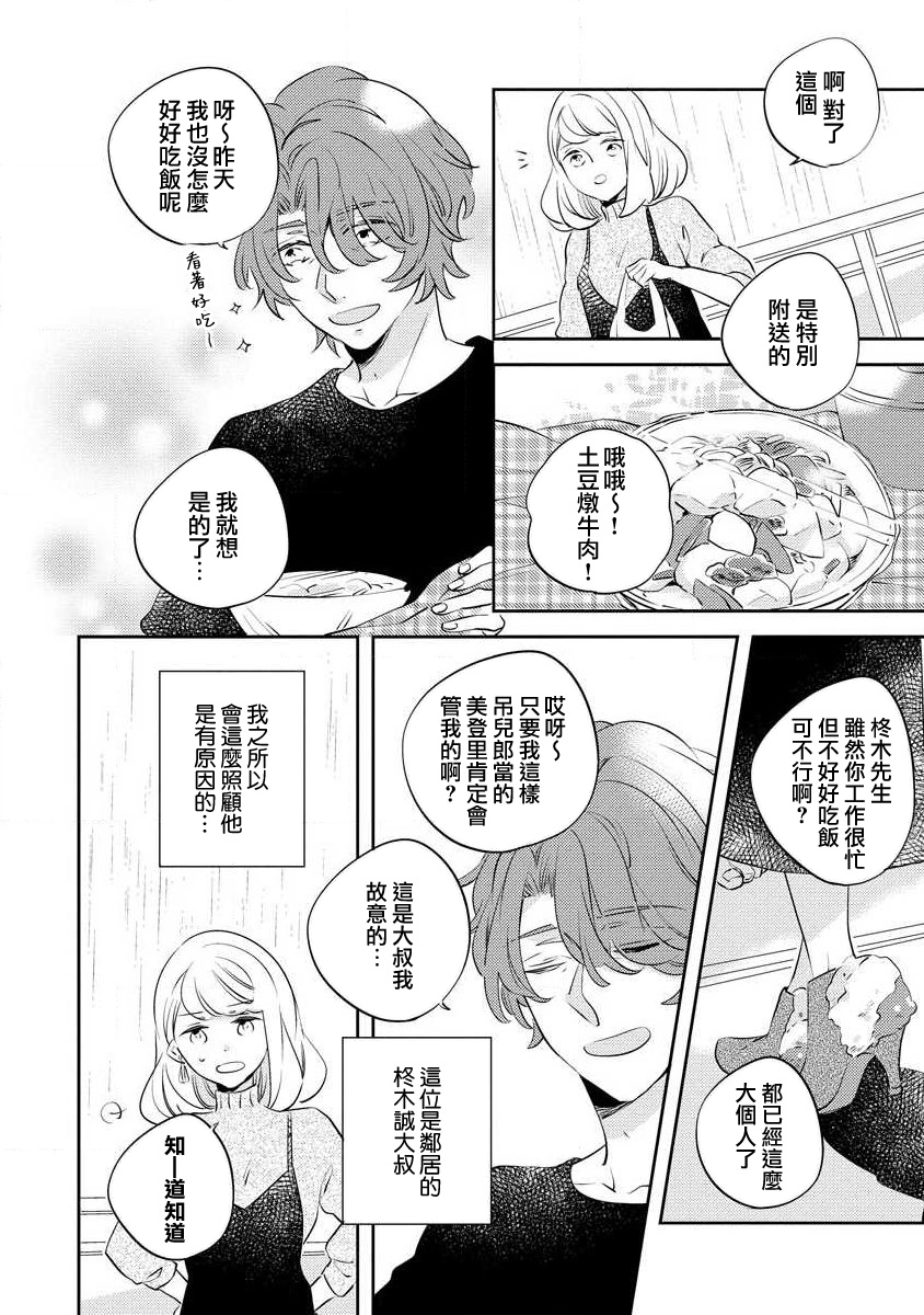 oto na ri san no you waku fu le isu | 邻居大叔的诱惑面孔  sewa-gakari 24-jikan, kajō ni aisa retemasu ~ page 4 full