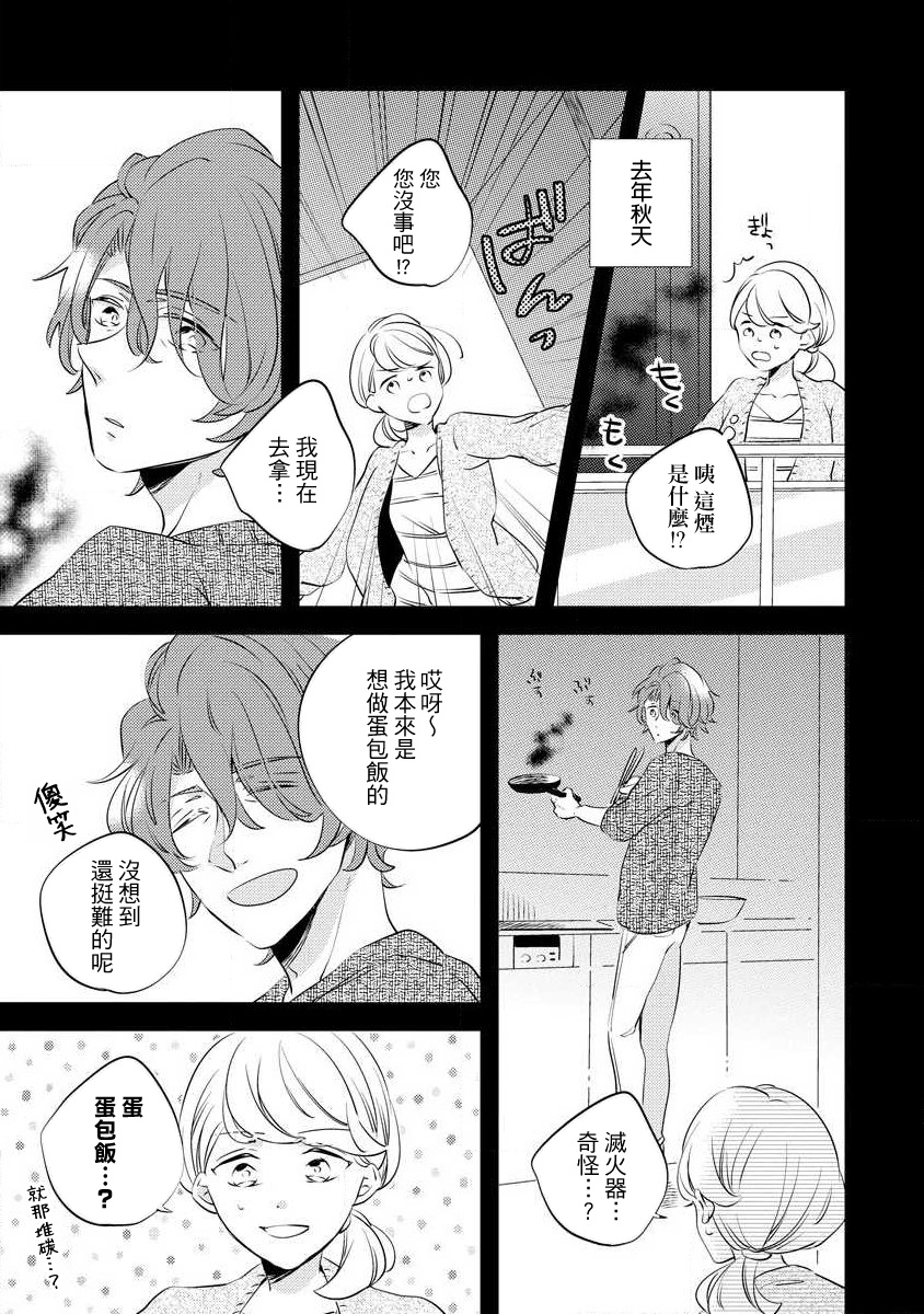 oto na ri san no you waku fu le isu | 邻居大叔的诱惑面孔  sewa-gakari 24-jikan, kajō ni aisa retemasu ~ page 5 full