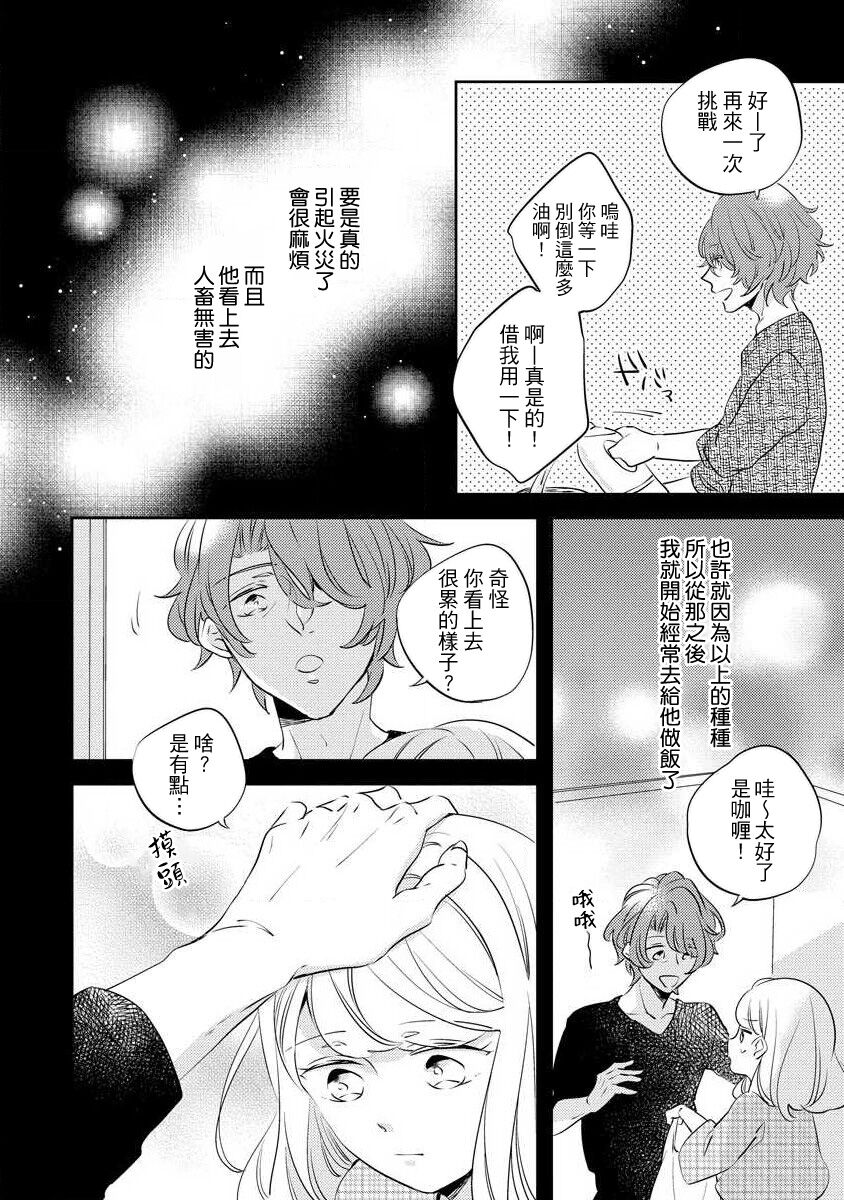 oto na ri san no you waku fu le isu | 邻居大叔的诱惑面孔  sewa-gakari 24-jikan, kajō ni aisa retemasu ~ page 6 full