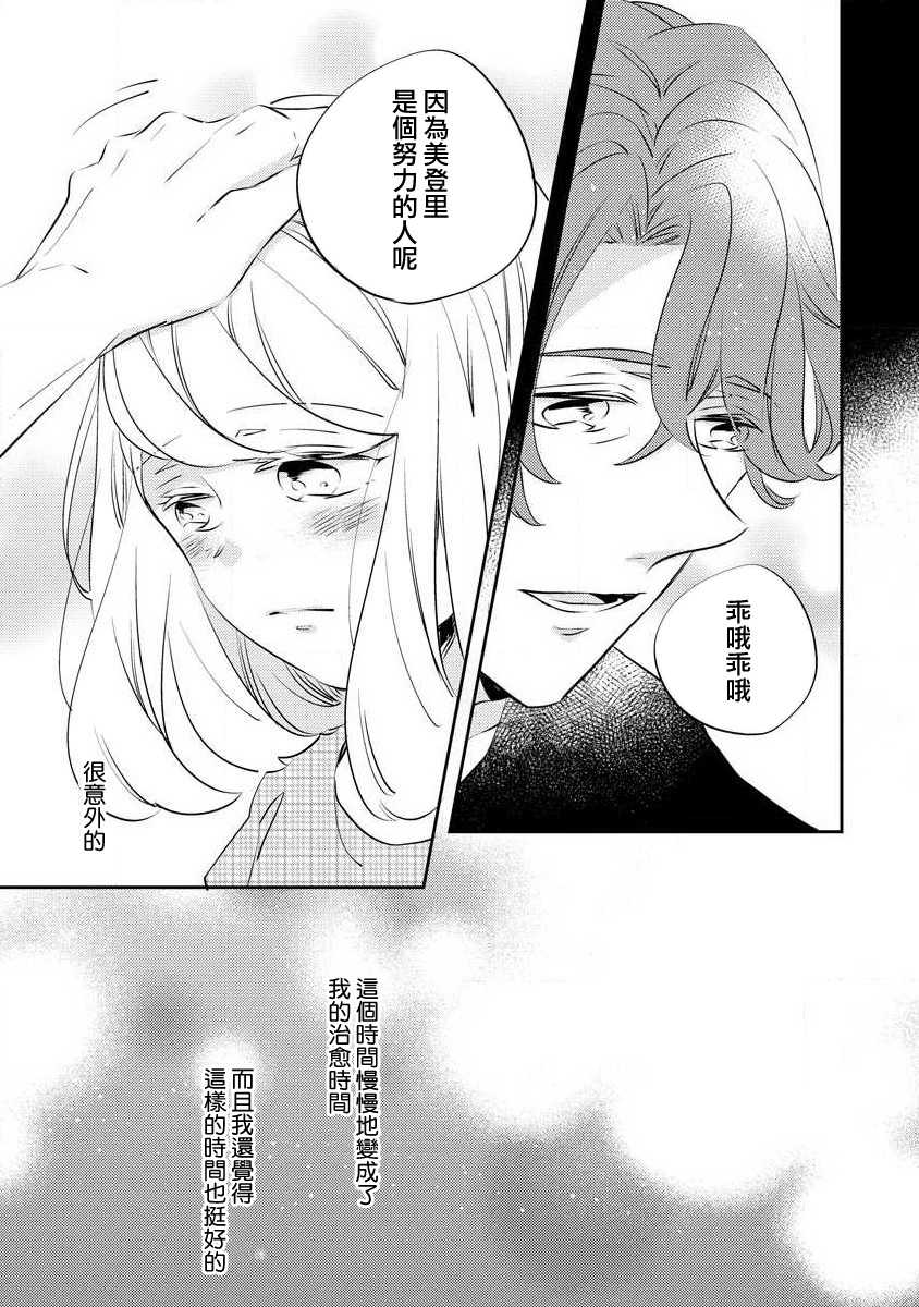oto na ri san no you waku fu le isu | 邻居大叔的诱惑面孔  sewa-gakari 24-jikan, kajō ni aisa retemasu ~ page 7 full