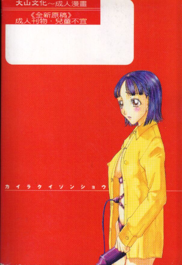 Kairaku Izonshou page 2 full