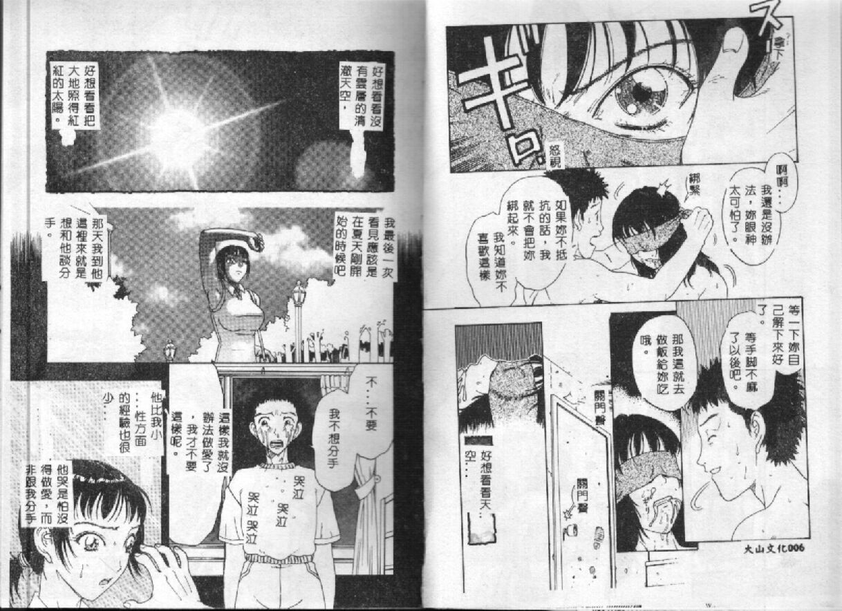 Kairaku Izonshou page 6 full