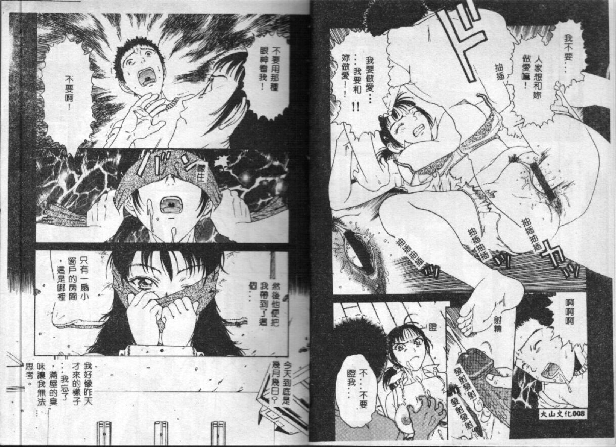 Kairaku Izonshou page 7 full