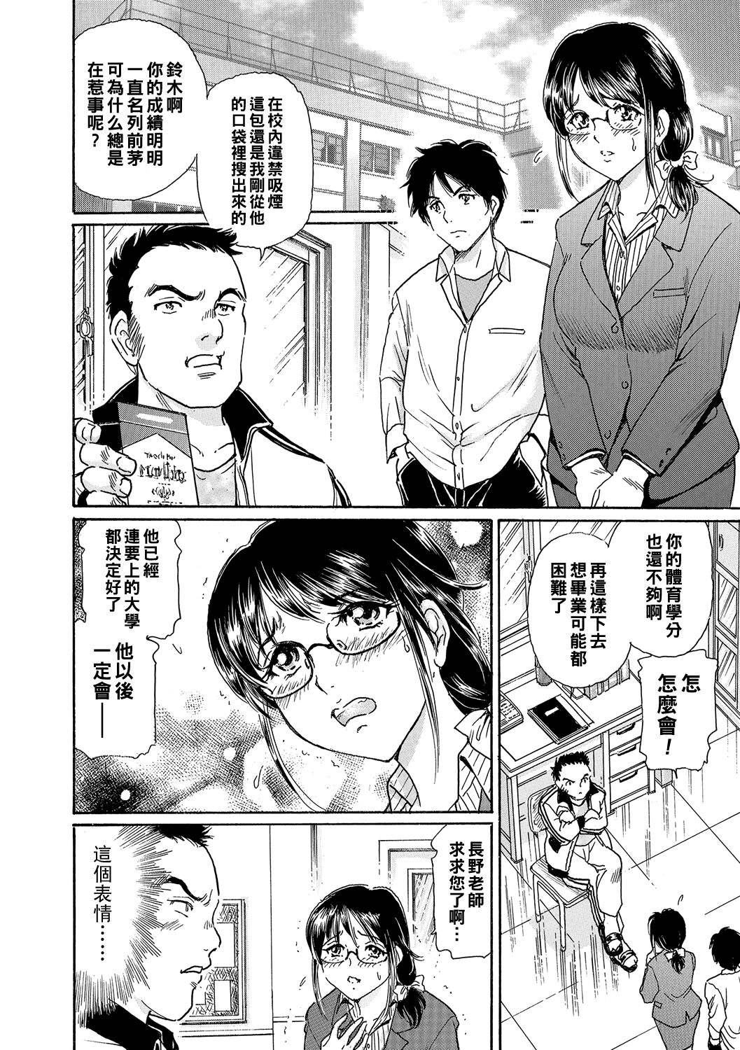 Shinkon Onna Kyoushi wa Do-M Ana page 2 full