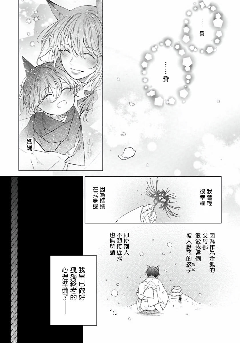 Itoshii Ano Kitsune o Metoritai | 想娶那只可爱狐狸 01-05 page 10 full