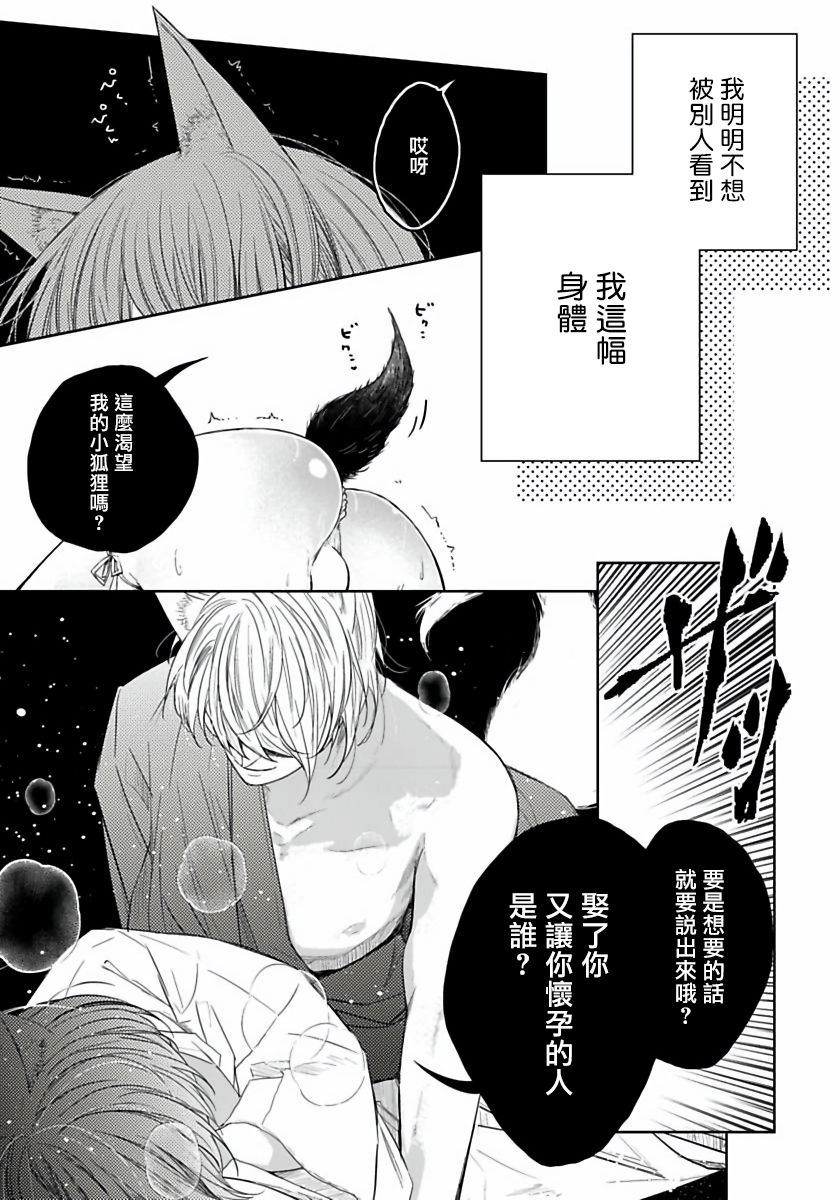 Itoshii Ano Kitsune o Metoritai | 想娶那只可爱狐狸 01-05 page 2 full