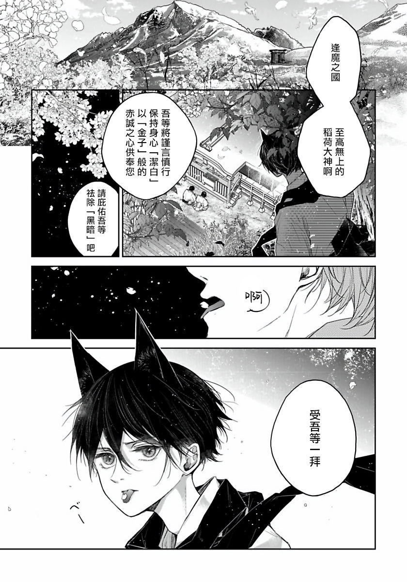 Itoshii Ano Kitsune o Metoritai | 想娶那只可爱狐狸 01-05 page 4 full