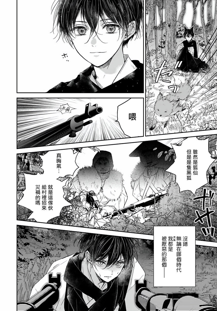 Itoshii Ano Kitsune o Metoritai | 想娶那只可爱狐狸 01-05 page 7 full