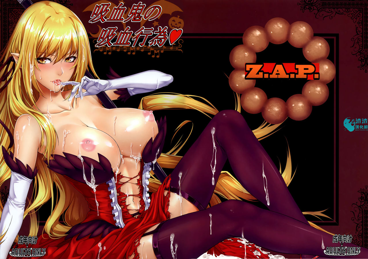 Kyuuketsuki no Kyuuketsu Koui page 1 full