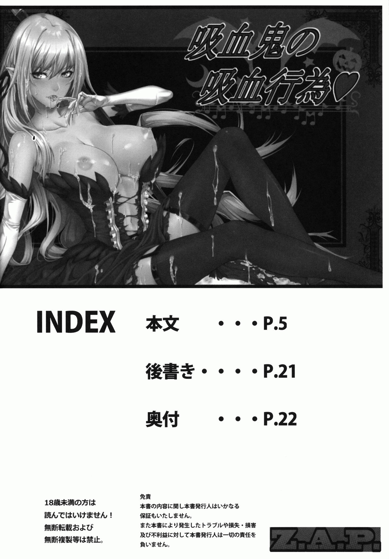 Kyuuketsuki no Kyuuketsu Koui page 6 full