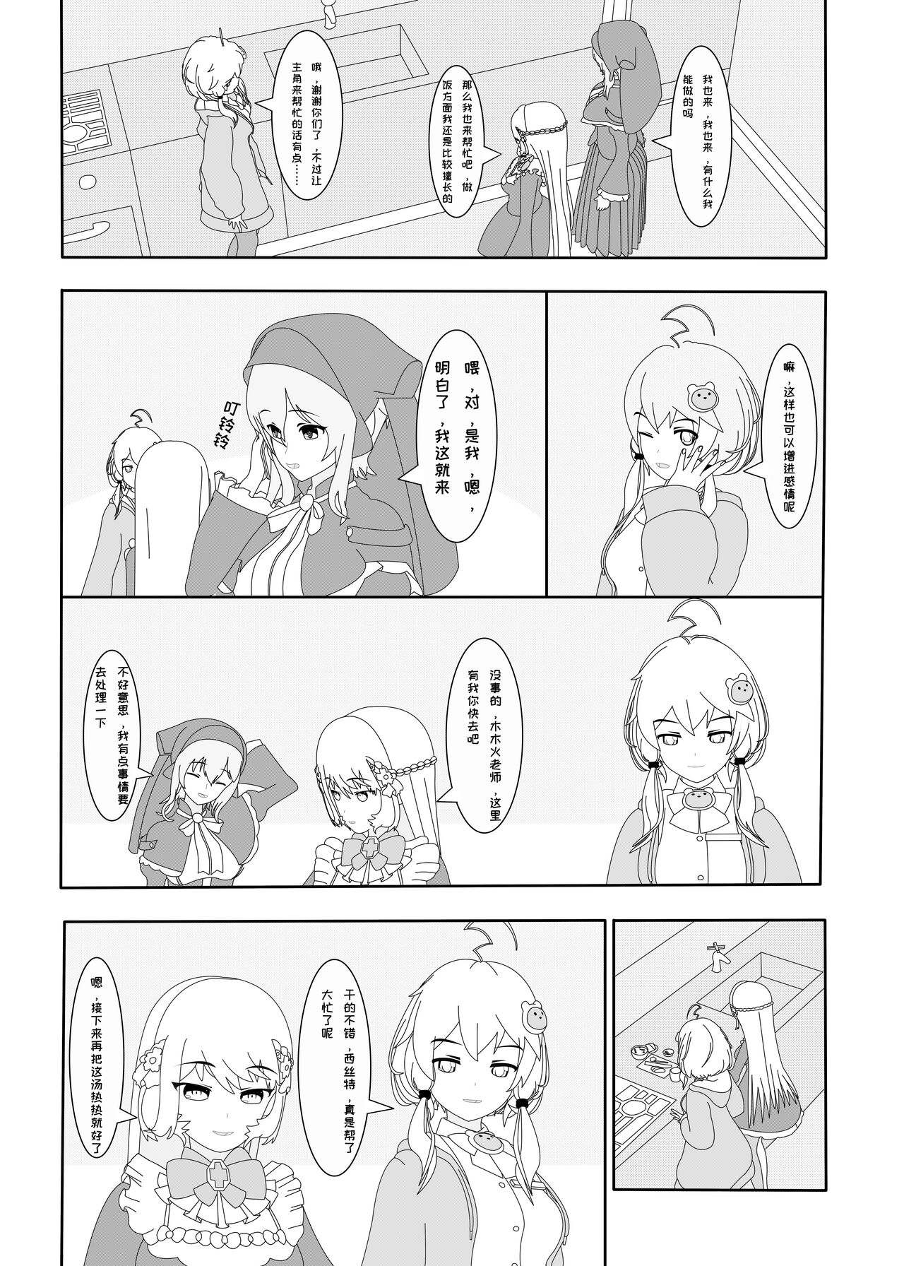 鲸之恋2 page 8 full