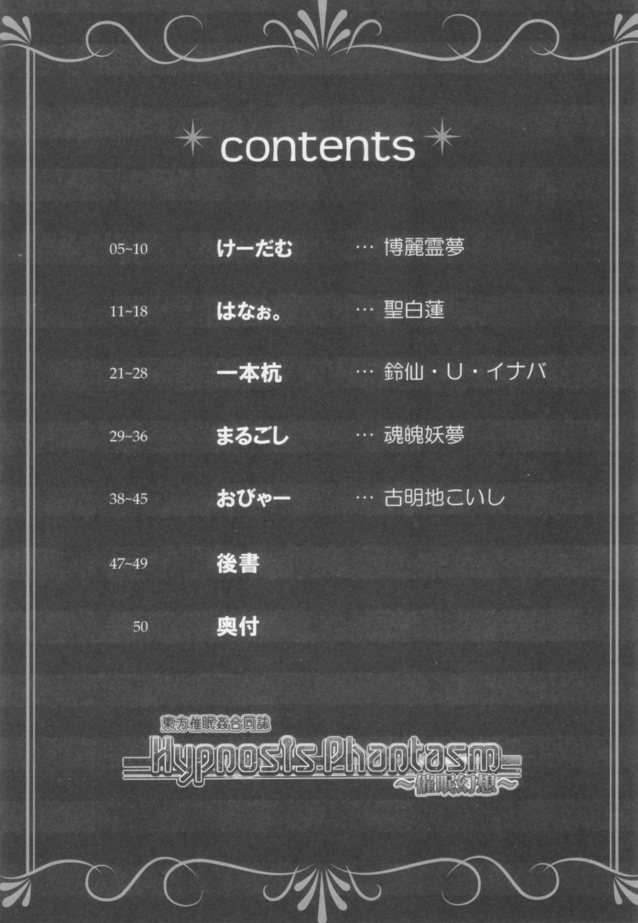 Hypnosis Phantasm ～Saimin Gensou～ page 5 full