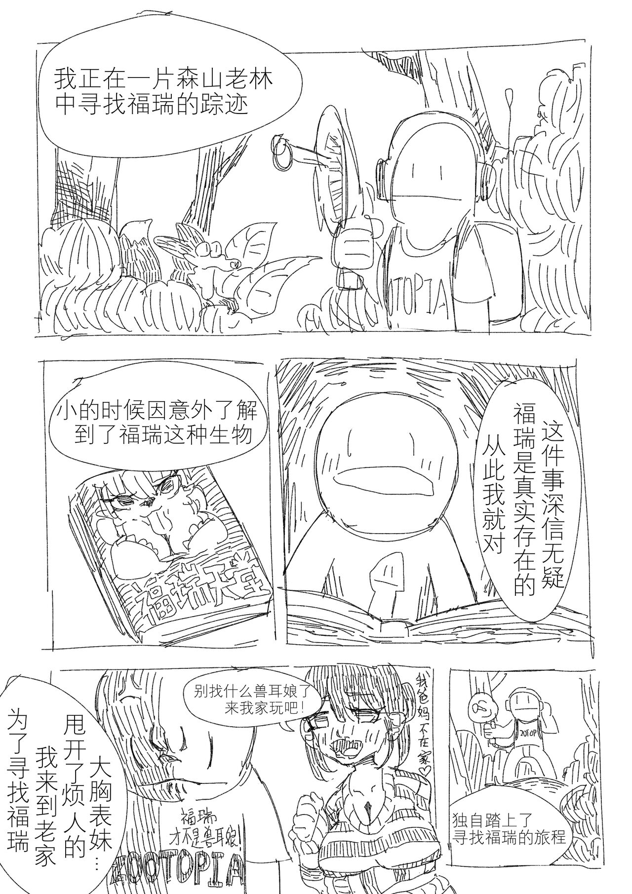 福瑞猎手01 page 1 full