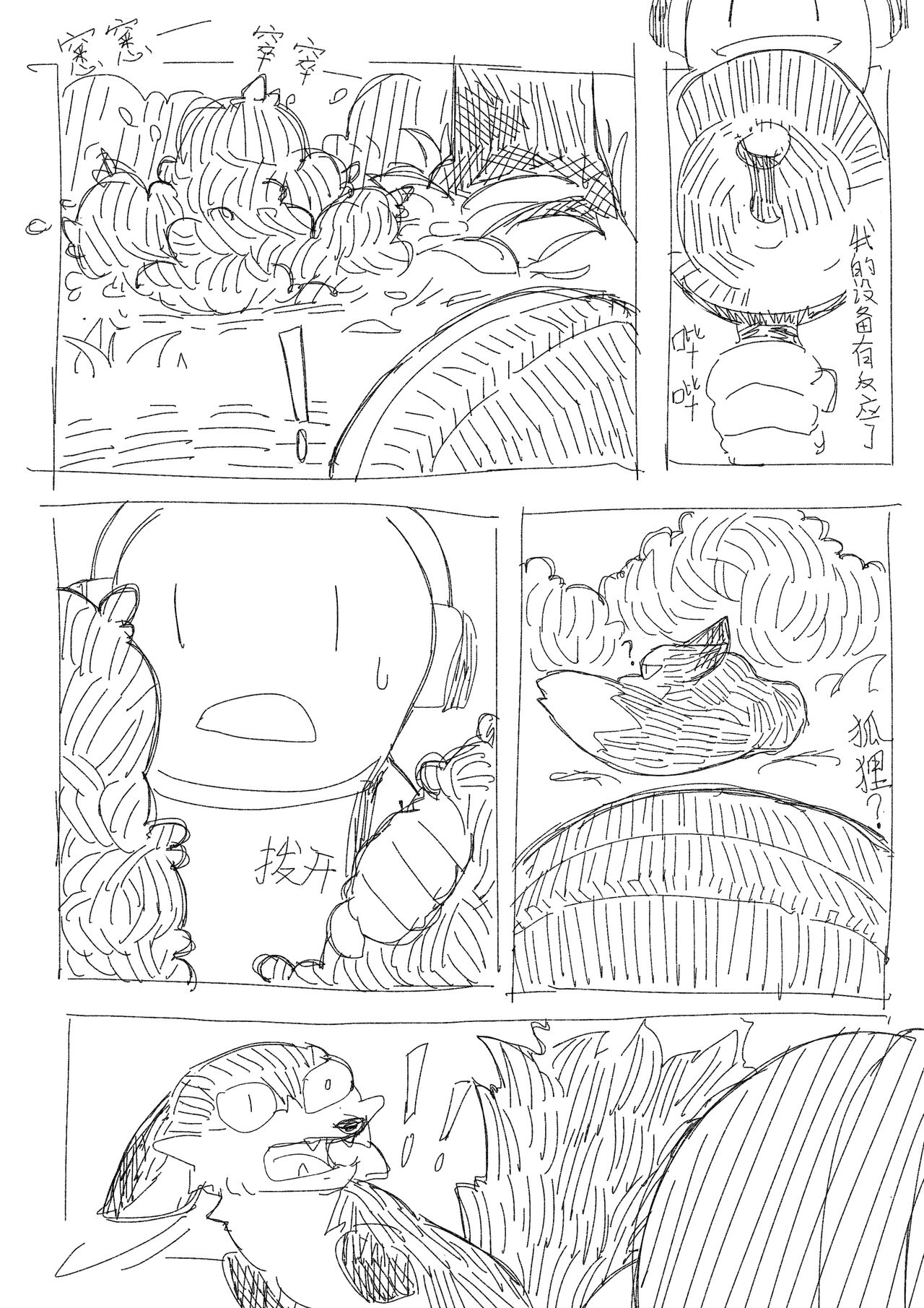 福瑞猎手01 page 2 full