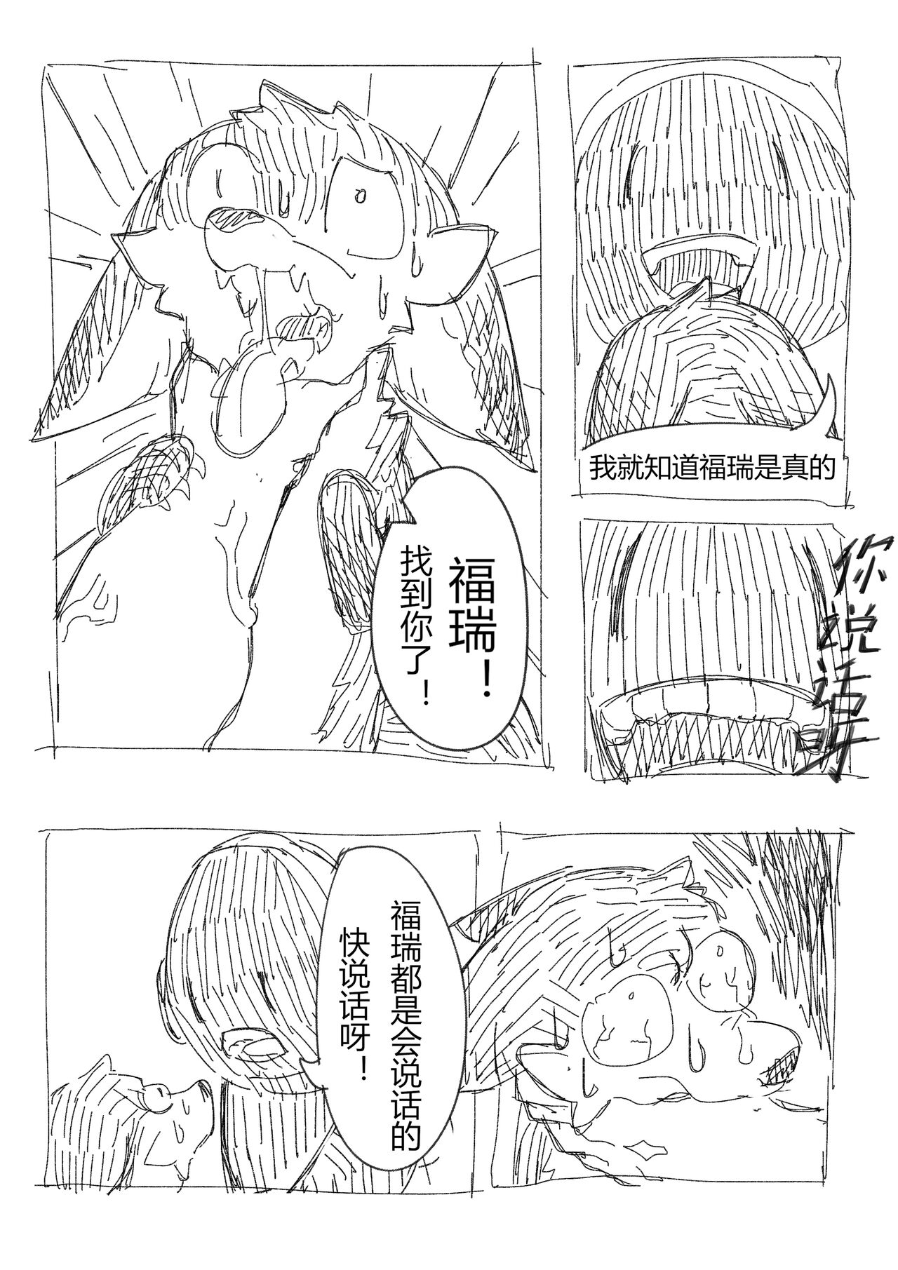 福瑞猎手01 page 3 full
