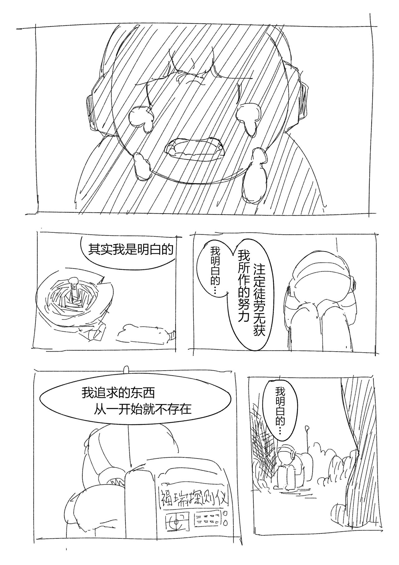 福瑞猎手01 page 5 full