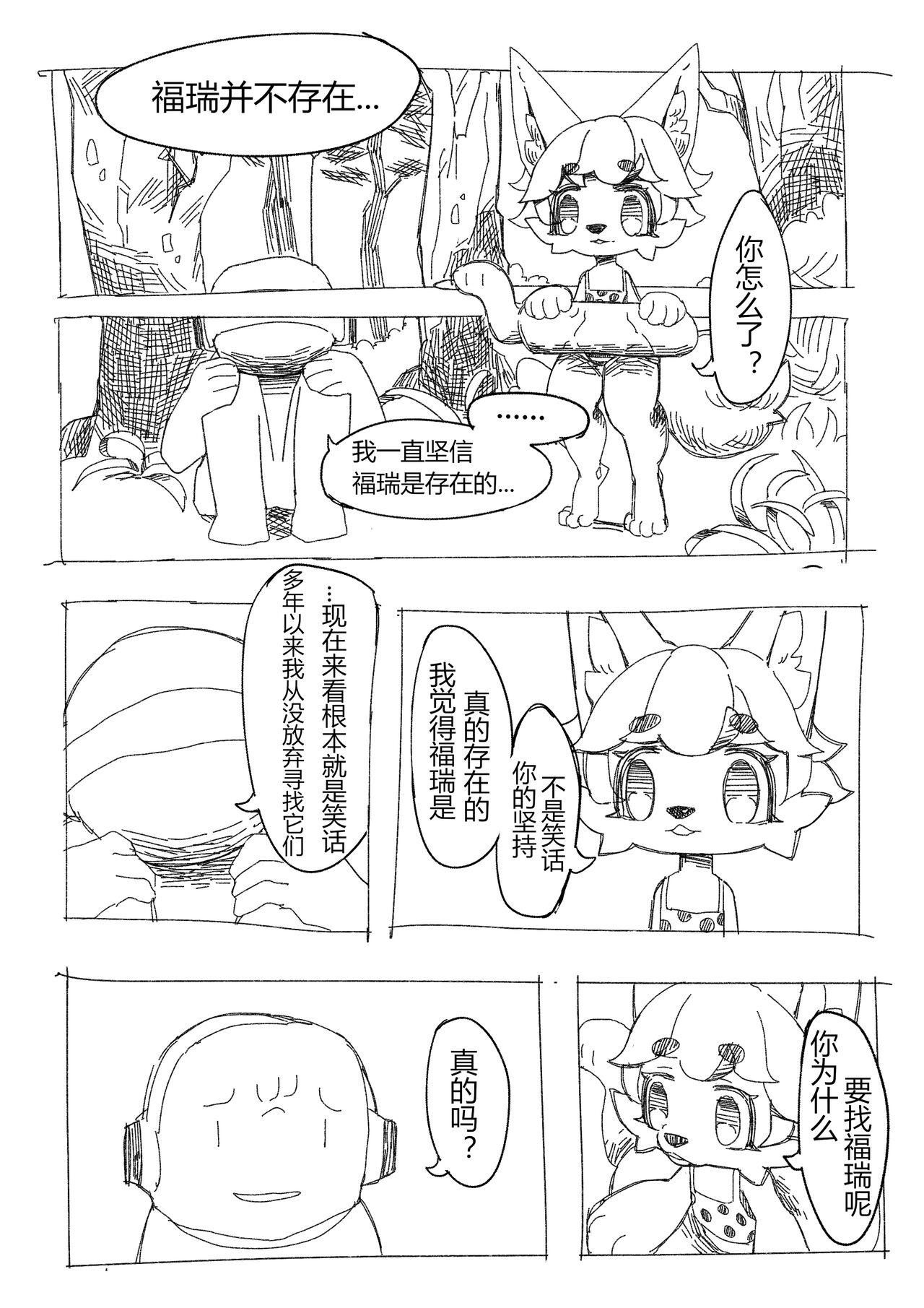 福瑞猎手01 page 6 full
