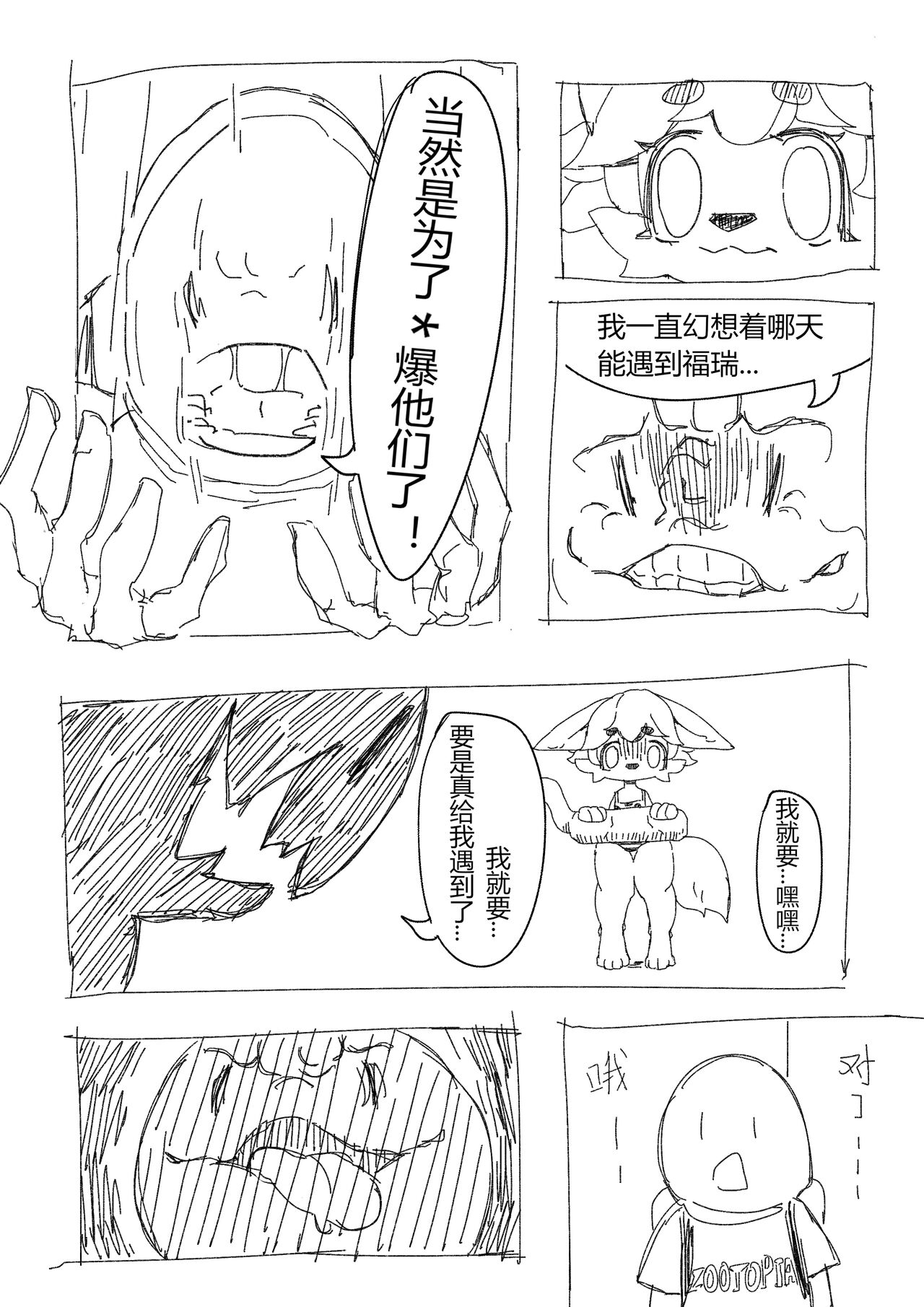 福瑞猎手01 page 7 full