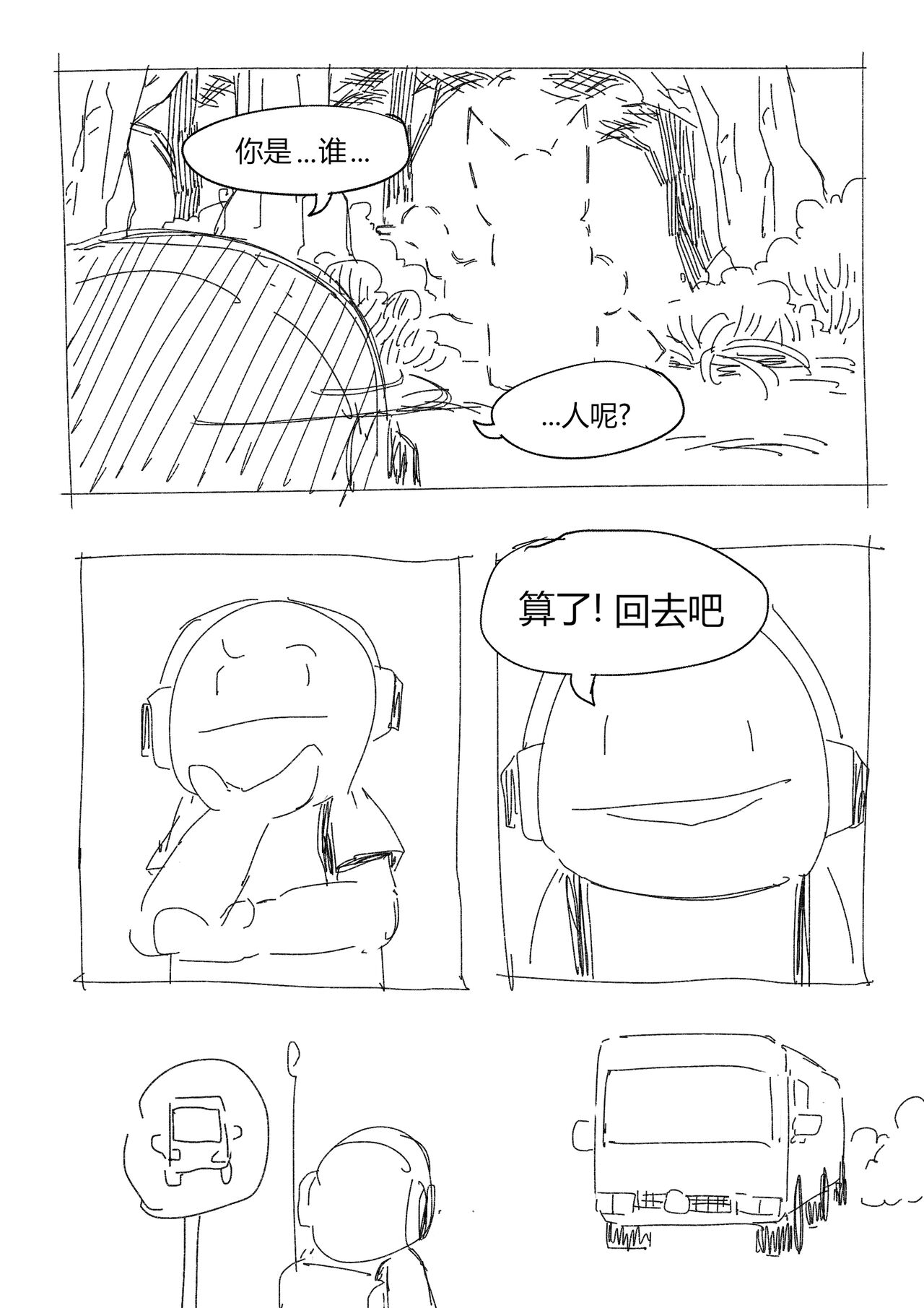 福瑞猎手01 page 8 full