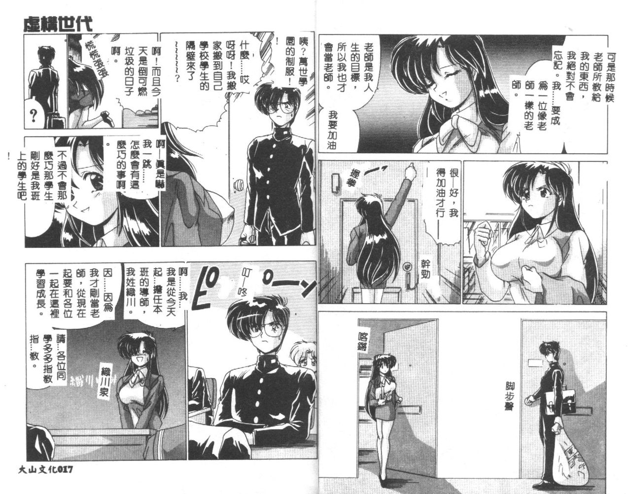 Kyokou Sedai page 10 full