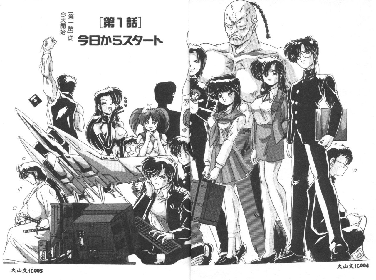 Kyokou Sedai page 4 full