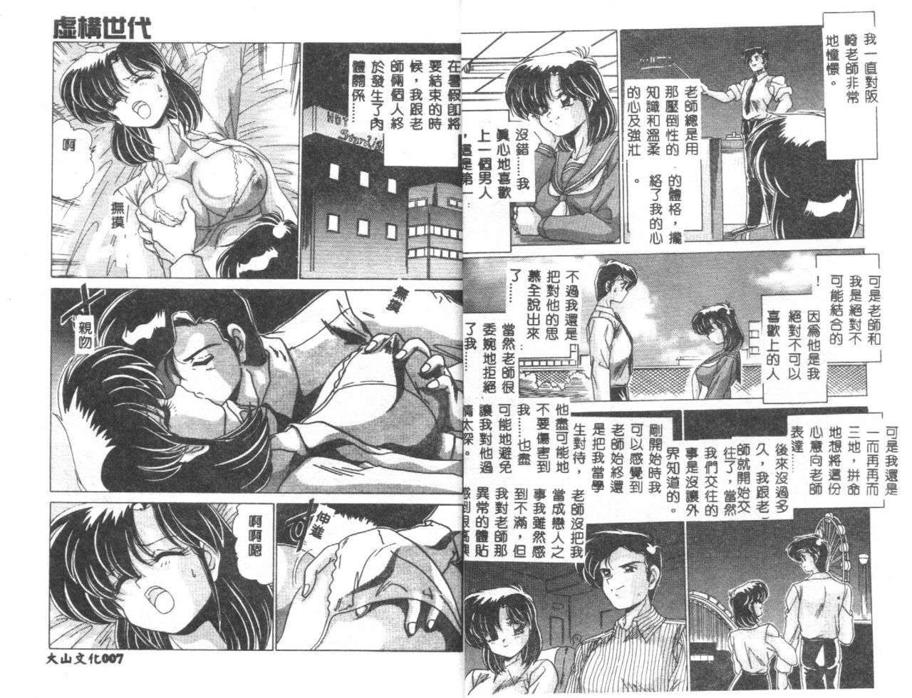 Kyokou Sedai page 5 full