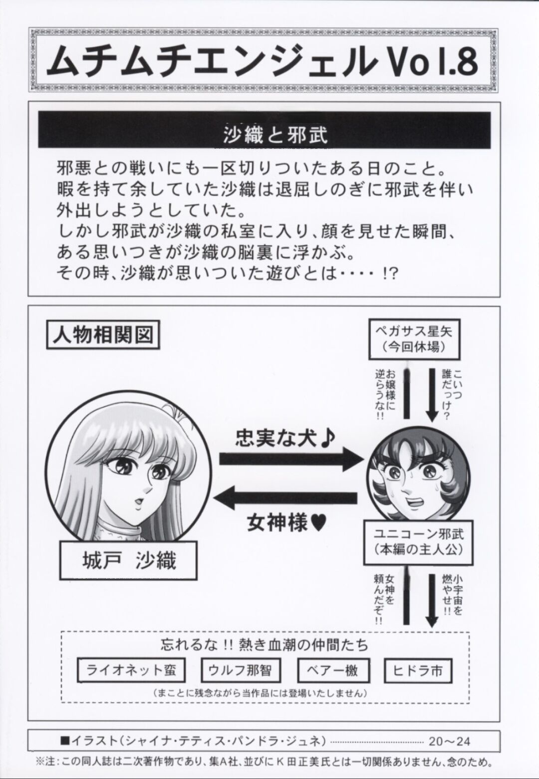 Muchi Muchi Angel Vol. 8 page 3 full