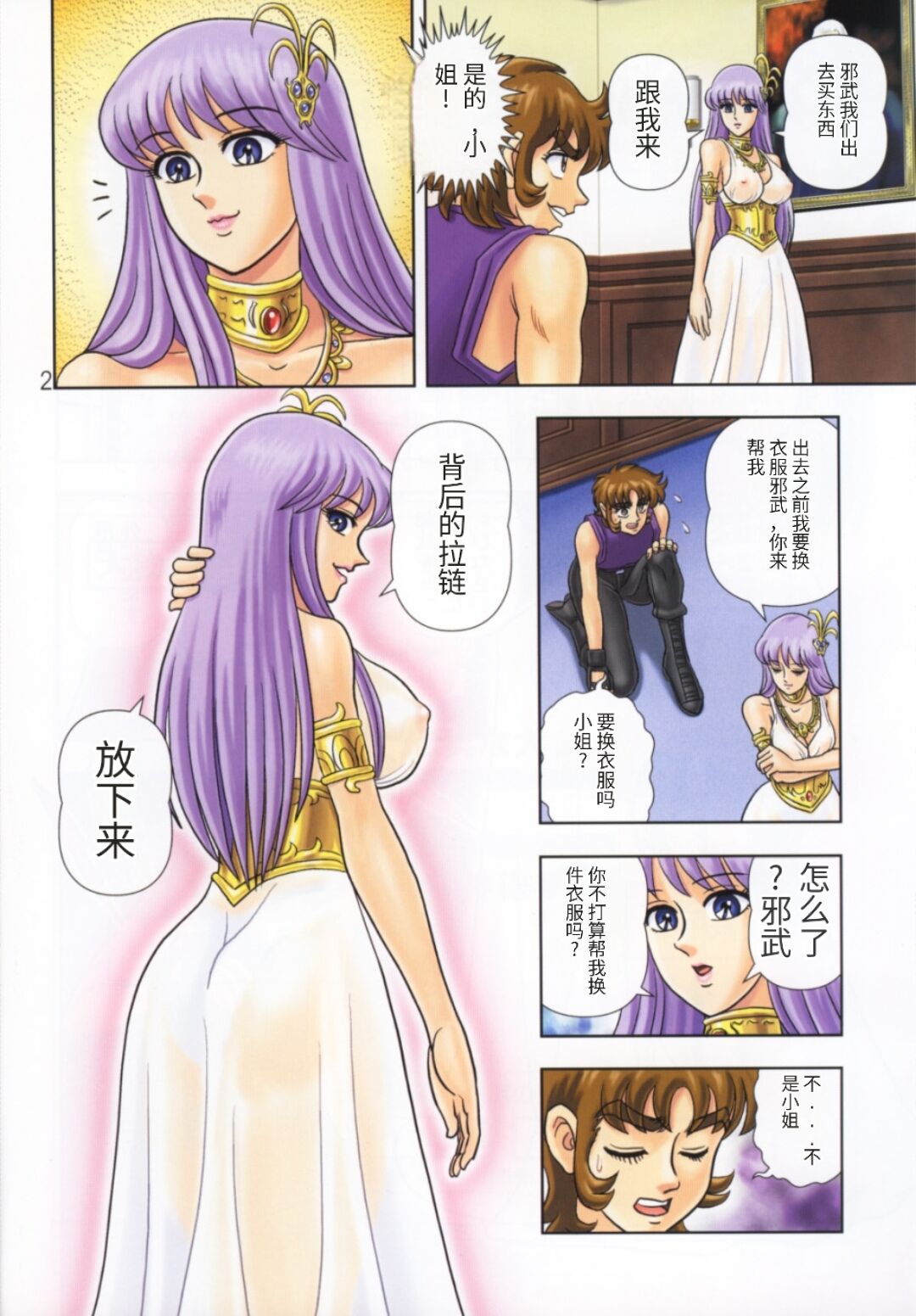 Muchi Muchi Angel Vol. 8 page 5 full