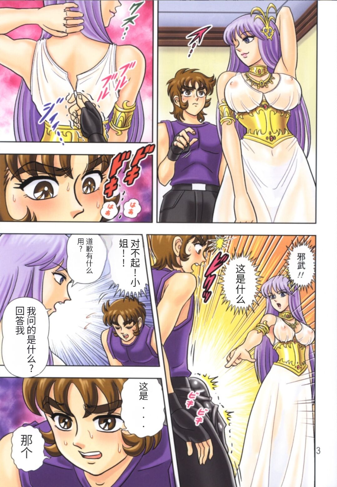 Muchi Muchi Angel Vol. 8 page 6 full