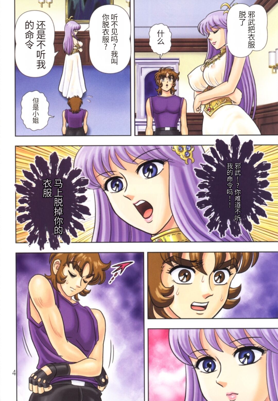 Muchi Muchi Angel Vol. 8 page 7 full
