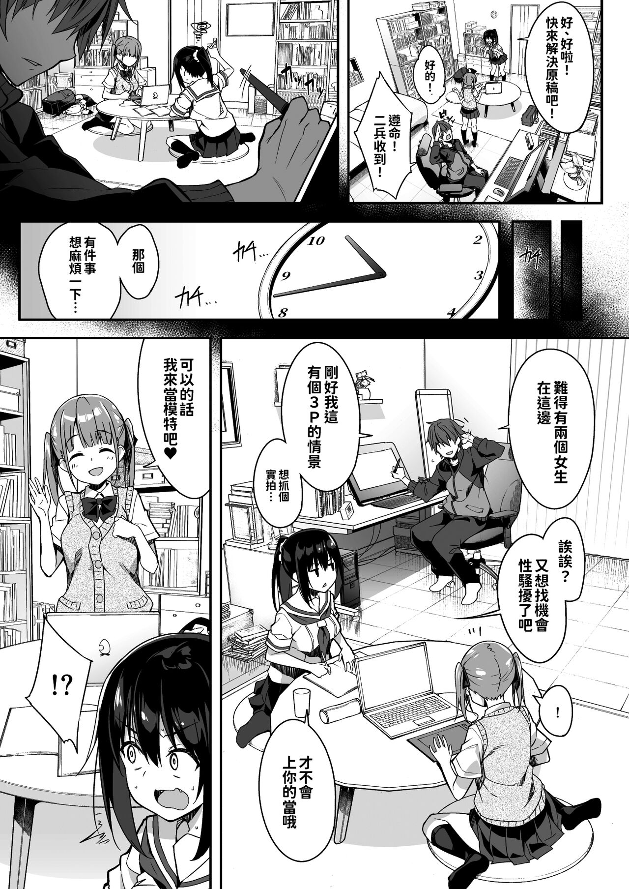 Kaji Daikou o Tanondara JK ga Kita node Tsuika de Iroiro Onegai shite mita 3 page 10 full